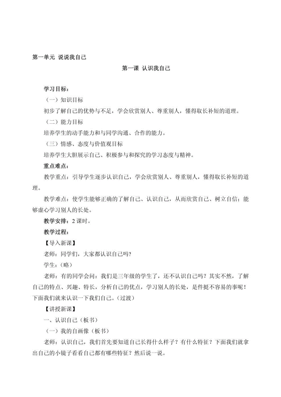 (冀教版)三年级品德与社会上册全册就、计划教案全集_第3页