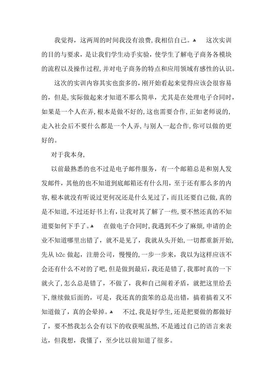 推荐实习生自我鉴定模板集合九篇_第5页