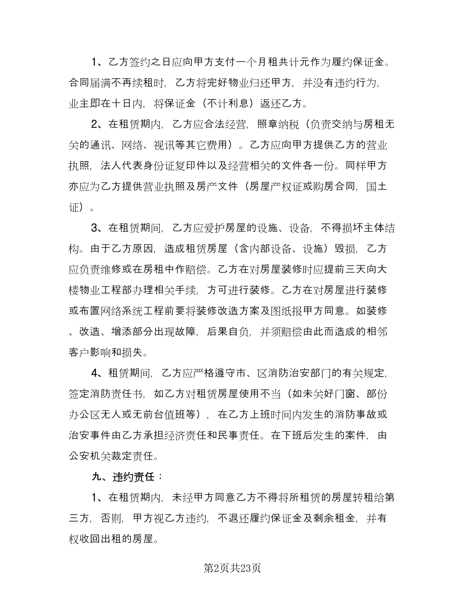 三方房屋租赁合同常用版（六篇）.doc_第2页