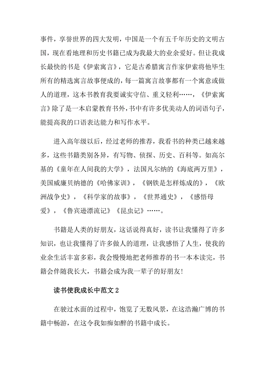 读书成长作文读书使我成长中考满分作文_第2页