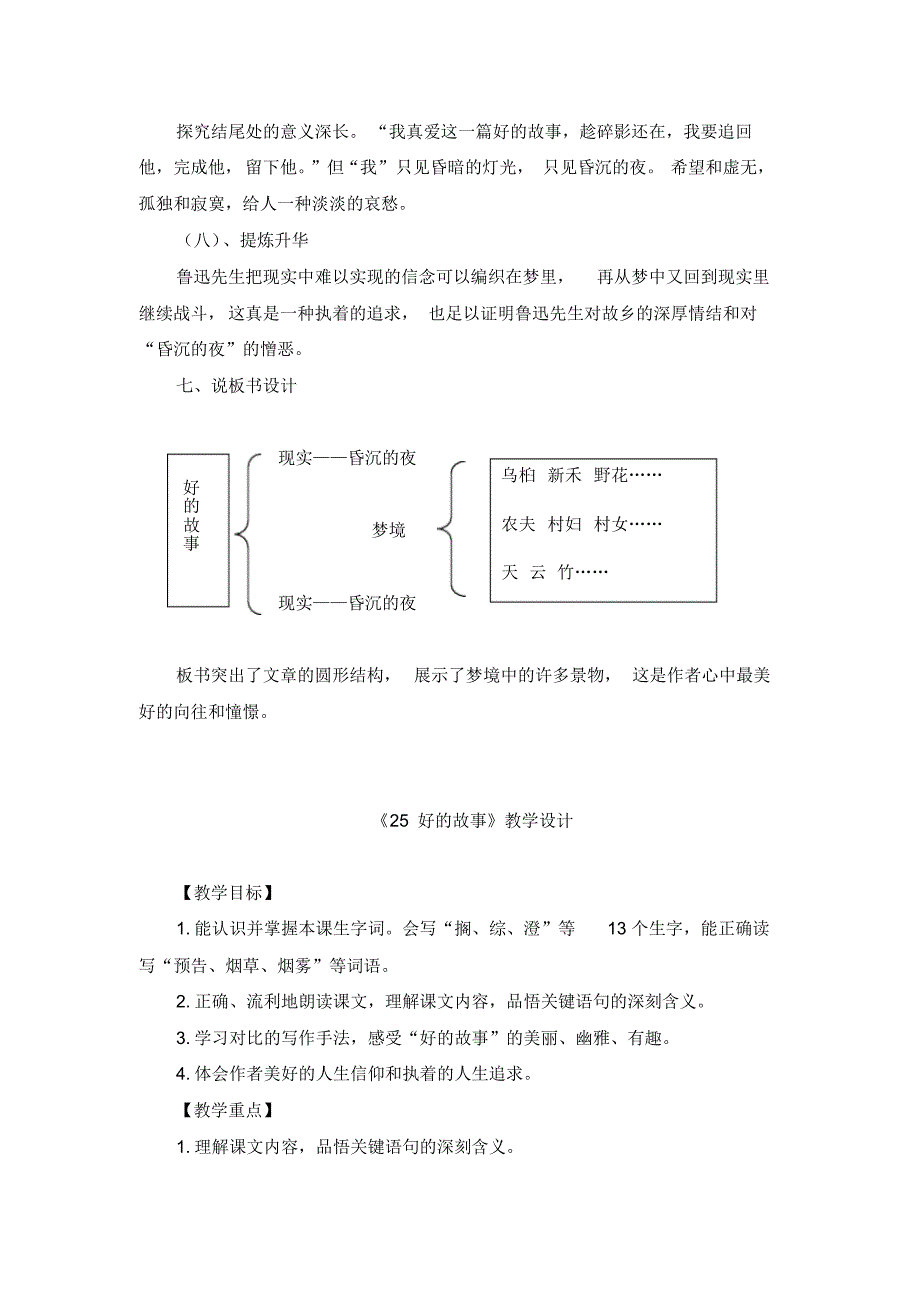 部编版六年级上册《25.好的故事》说课稿和教学设计_第3页