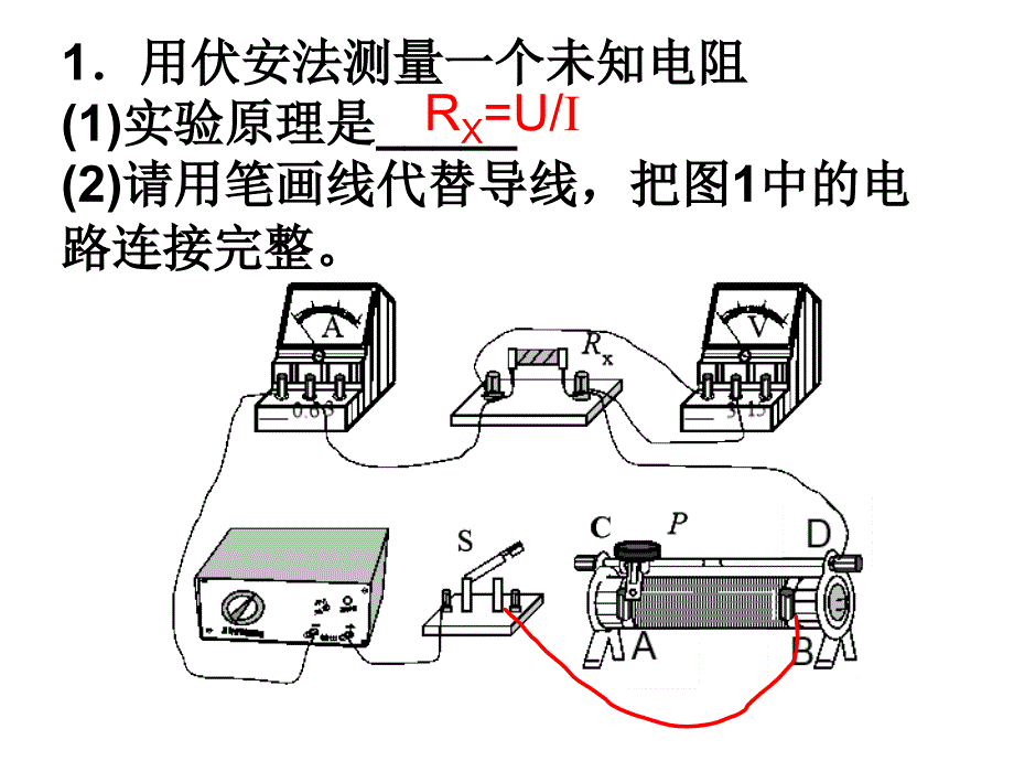 测定性实验复习_第2页