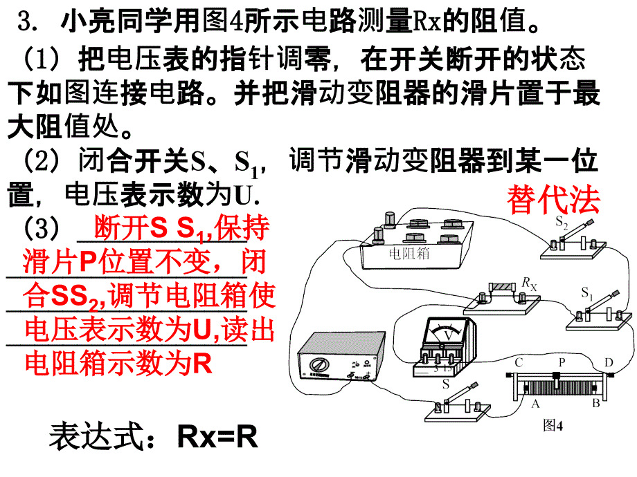 测定性实验复习_第4页