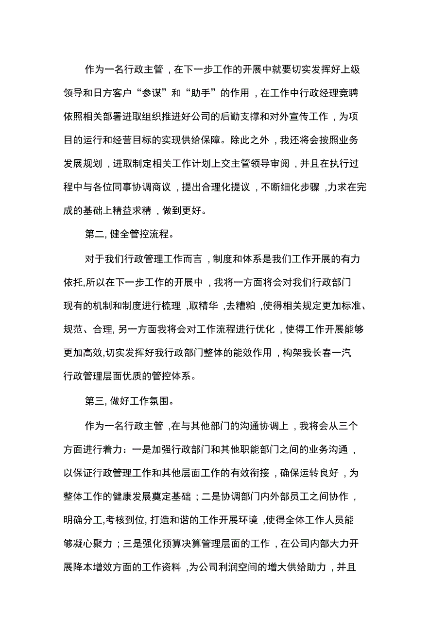 主管竞聘书一_第2页