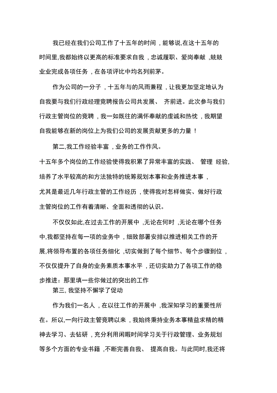 主管竞聘书一_第4页