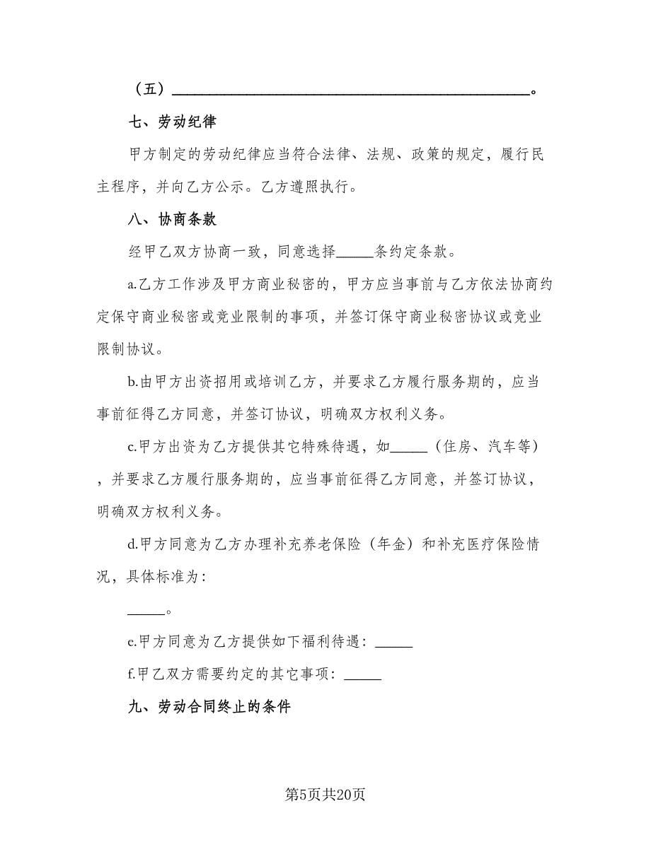 劳务派遣合作协议书模板（三篇）.doc_第5页