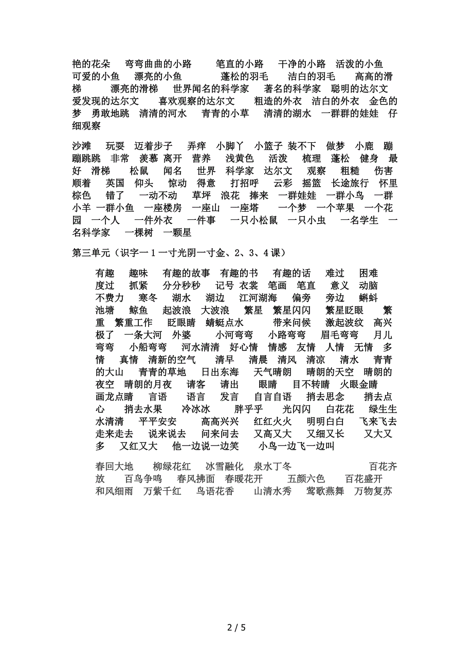 北京课改版一年级下词语练习_第2页