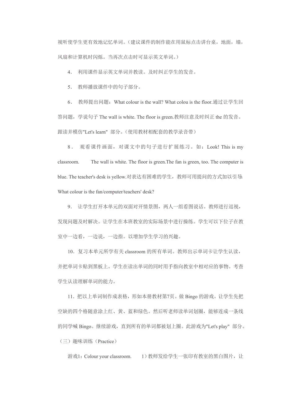 我的教学设计表.doc_第3页