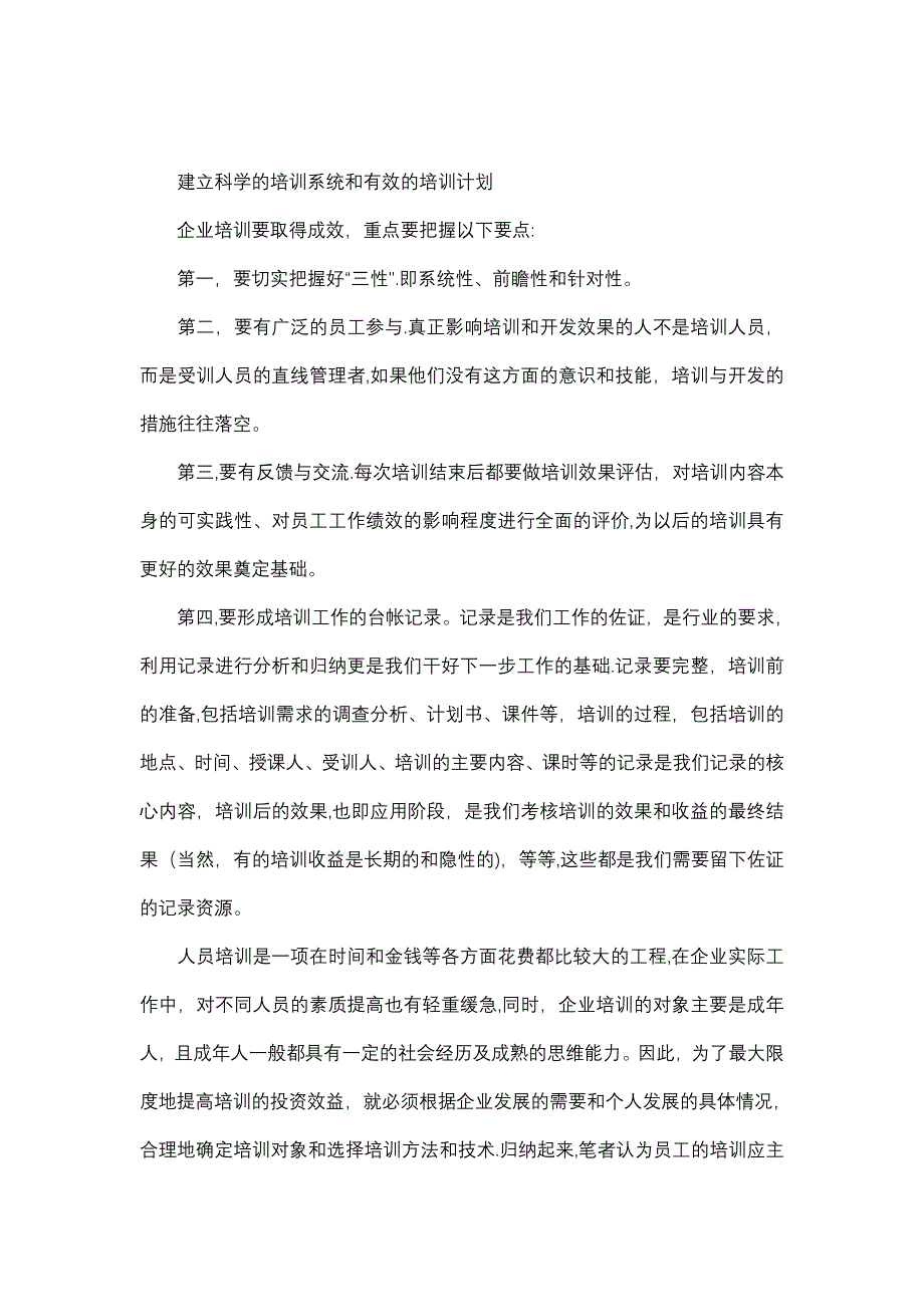 如何有效开展员工培训.doc_第2页