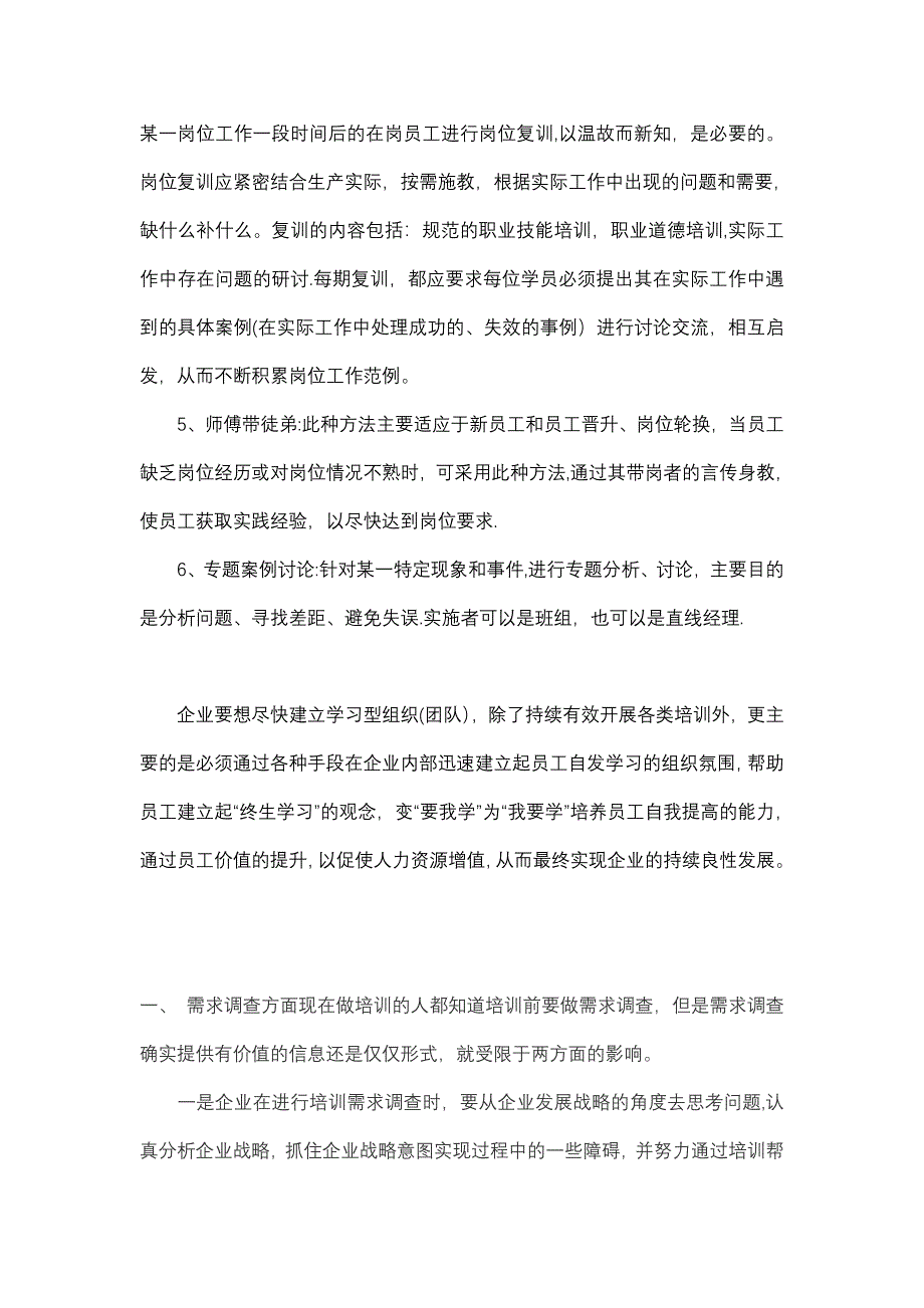 如何有效开展员工培训.doc_第4页