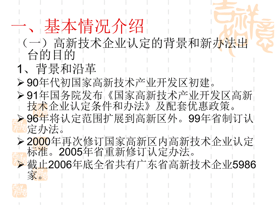 高新技术企业认定政策解读PPT文件-高新技术企业认定政策解读_第2页