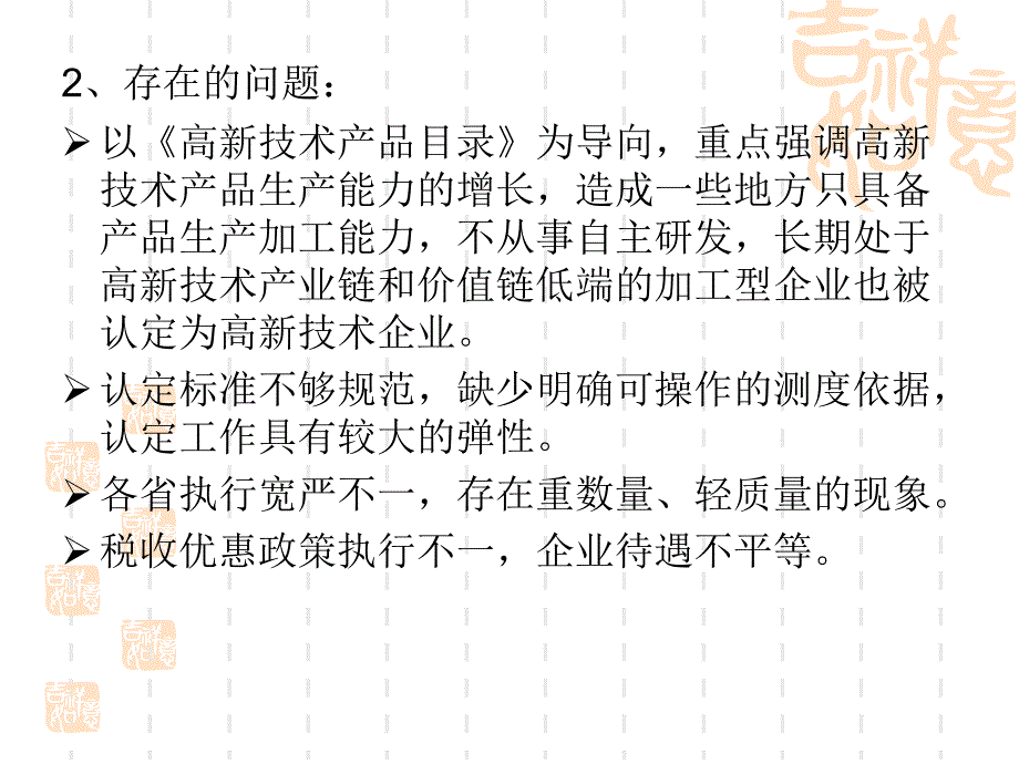 高新技术企业认定政策解读PPT文件-高新技术企业认定政策解读_第3页