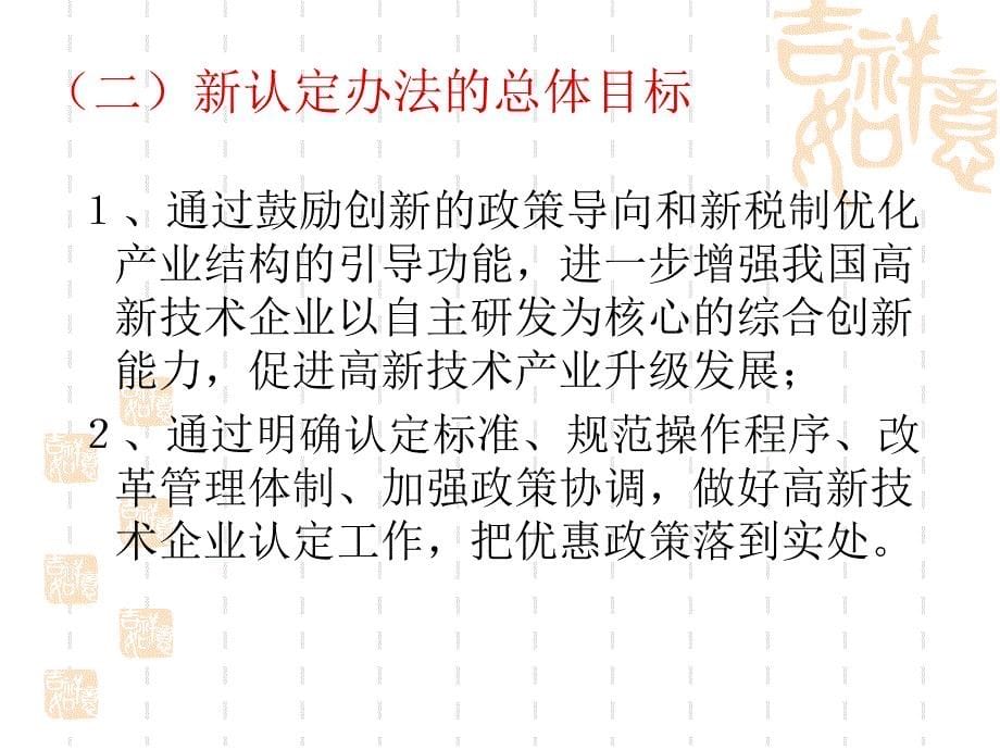 高新技术企业认定政策解读PPT文件-高新技术企业认定政策解读_第5页