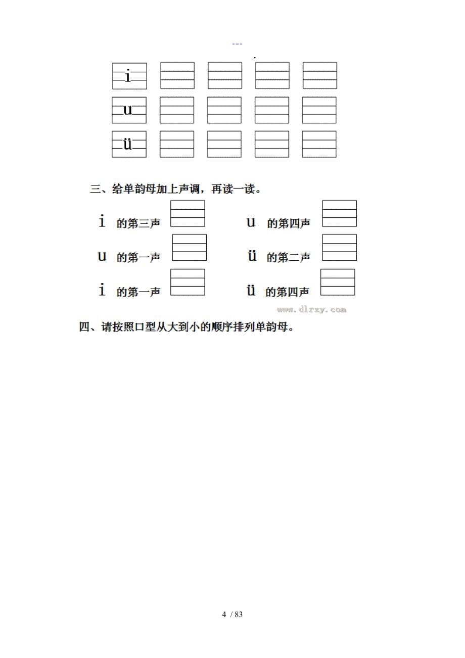 一年级语文（上册）每课同步练习(复习用)(优质版)_第5页