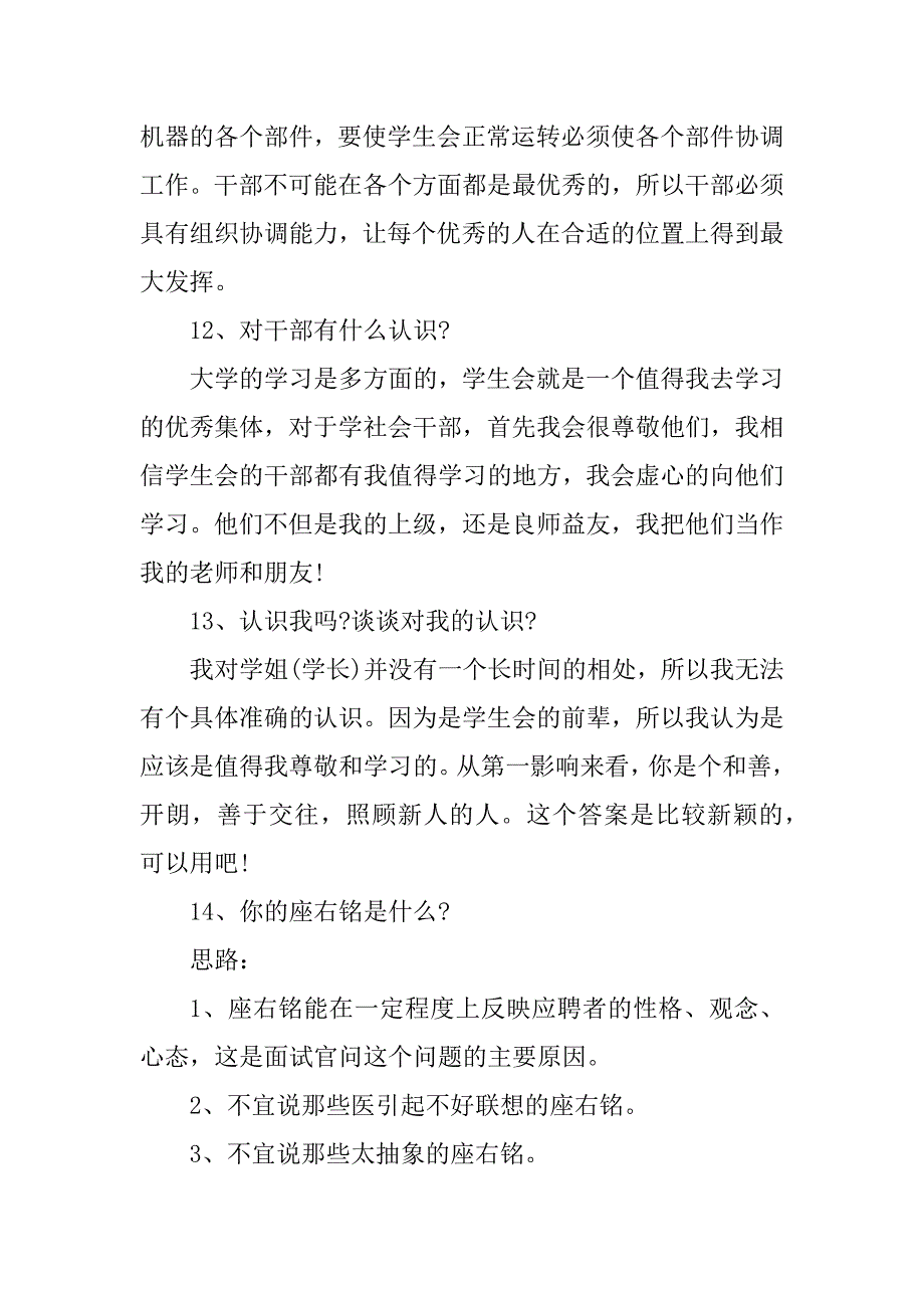 2023年学生会常见面试问题_学生会面试常见问题_第4页