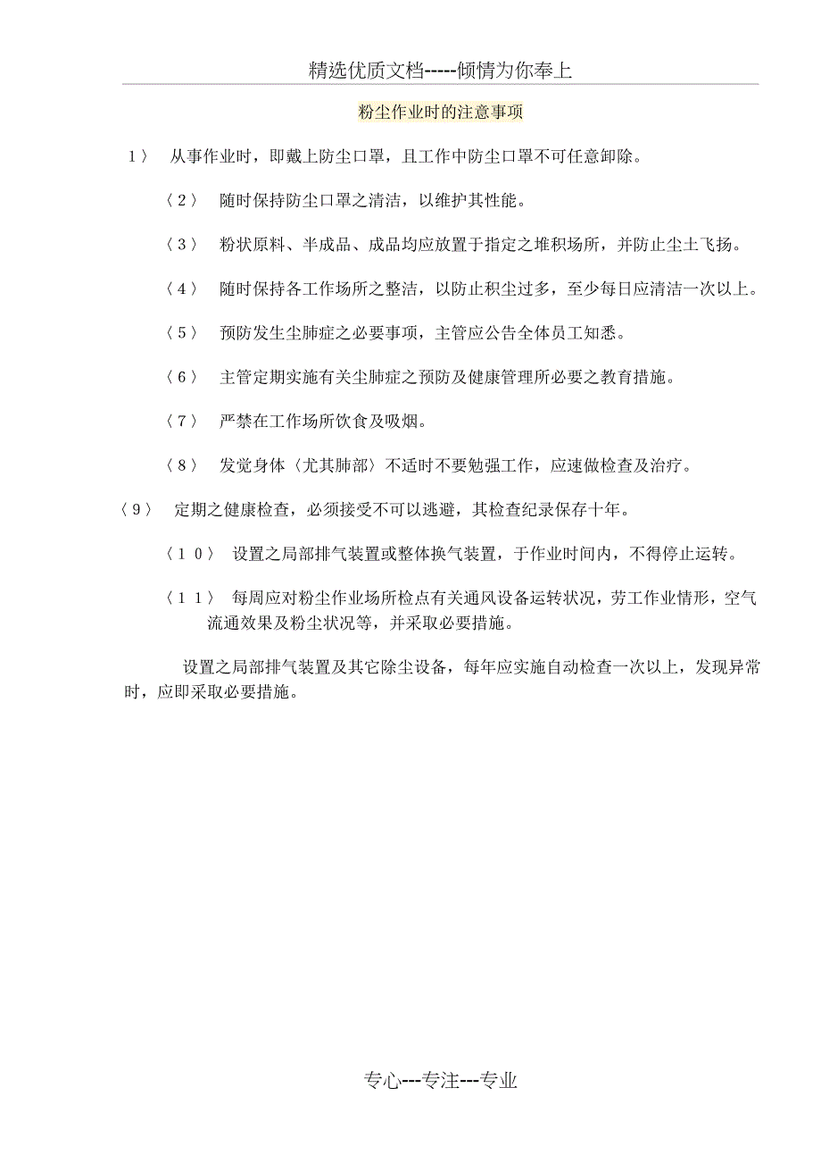 粉尘的管理制度及注意事项_第1页