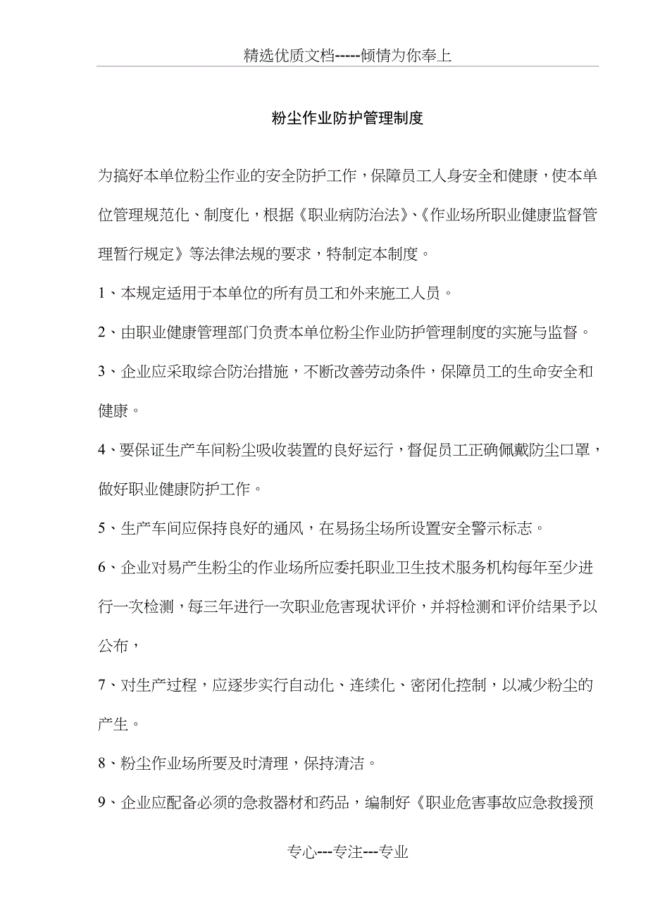 粉尘的管理制度及注意事项_第2页