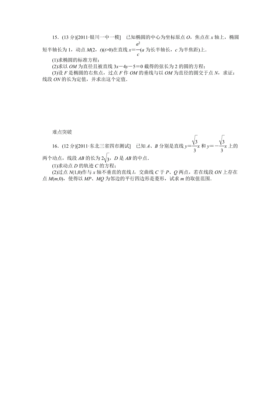 2013届高三人教A版理科数学一轮复习课时作业(52)曲线与方程_第3页