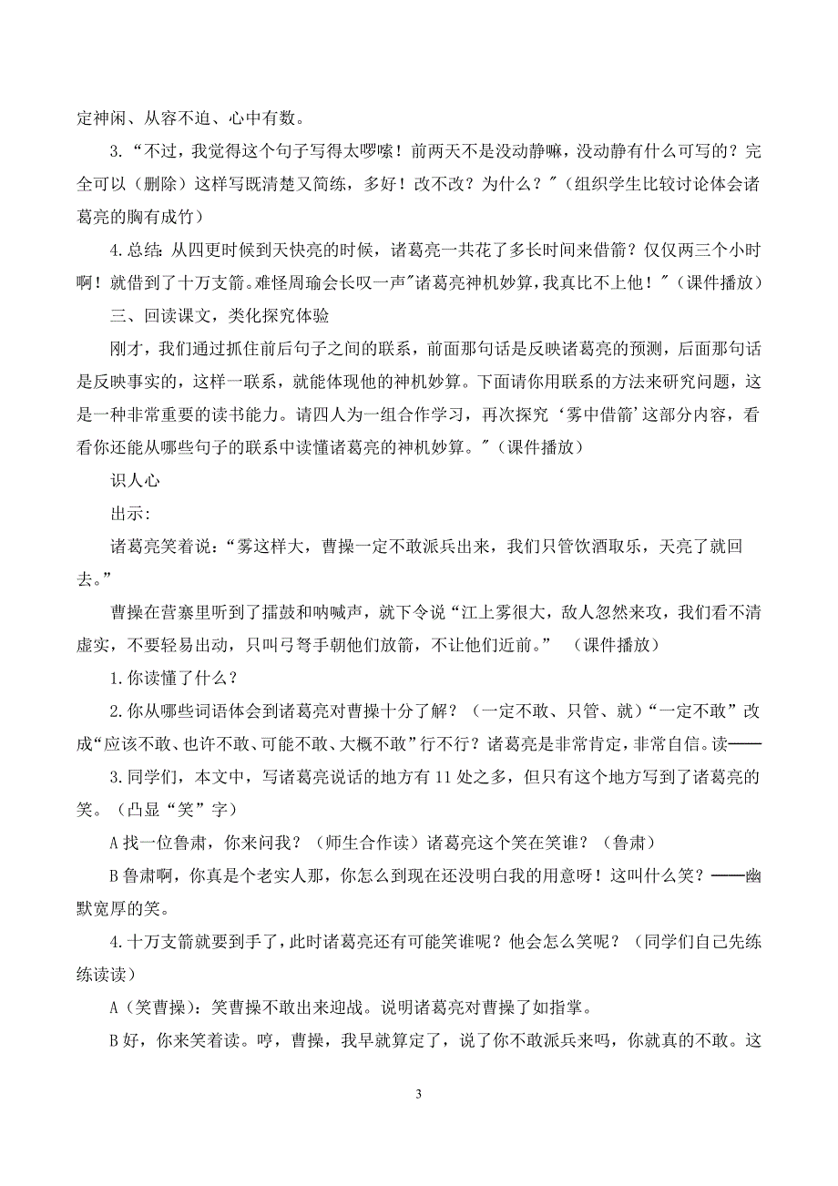 草船借箭教案设计徐书婷_第3页