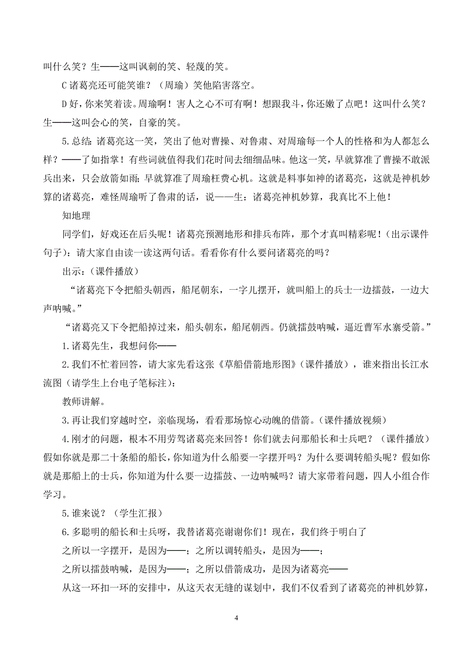 草船借箭教案设计徐书婷_第4页