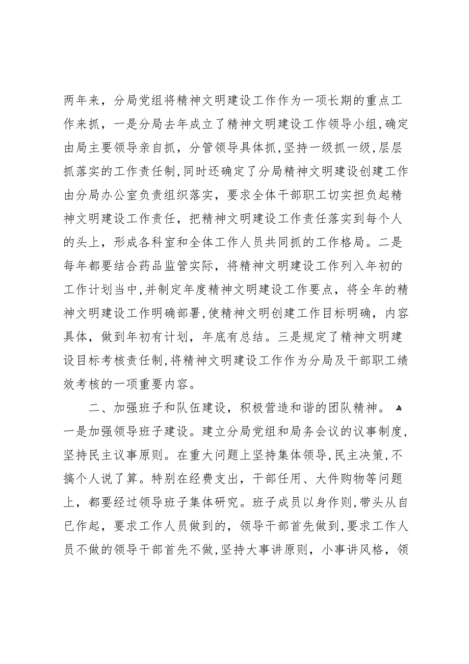 市食品药品监督管理局关于创建区级文明单位自查工作报告_第2页