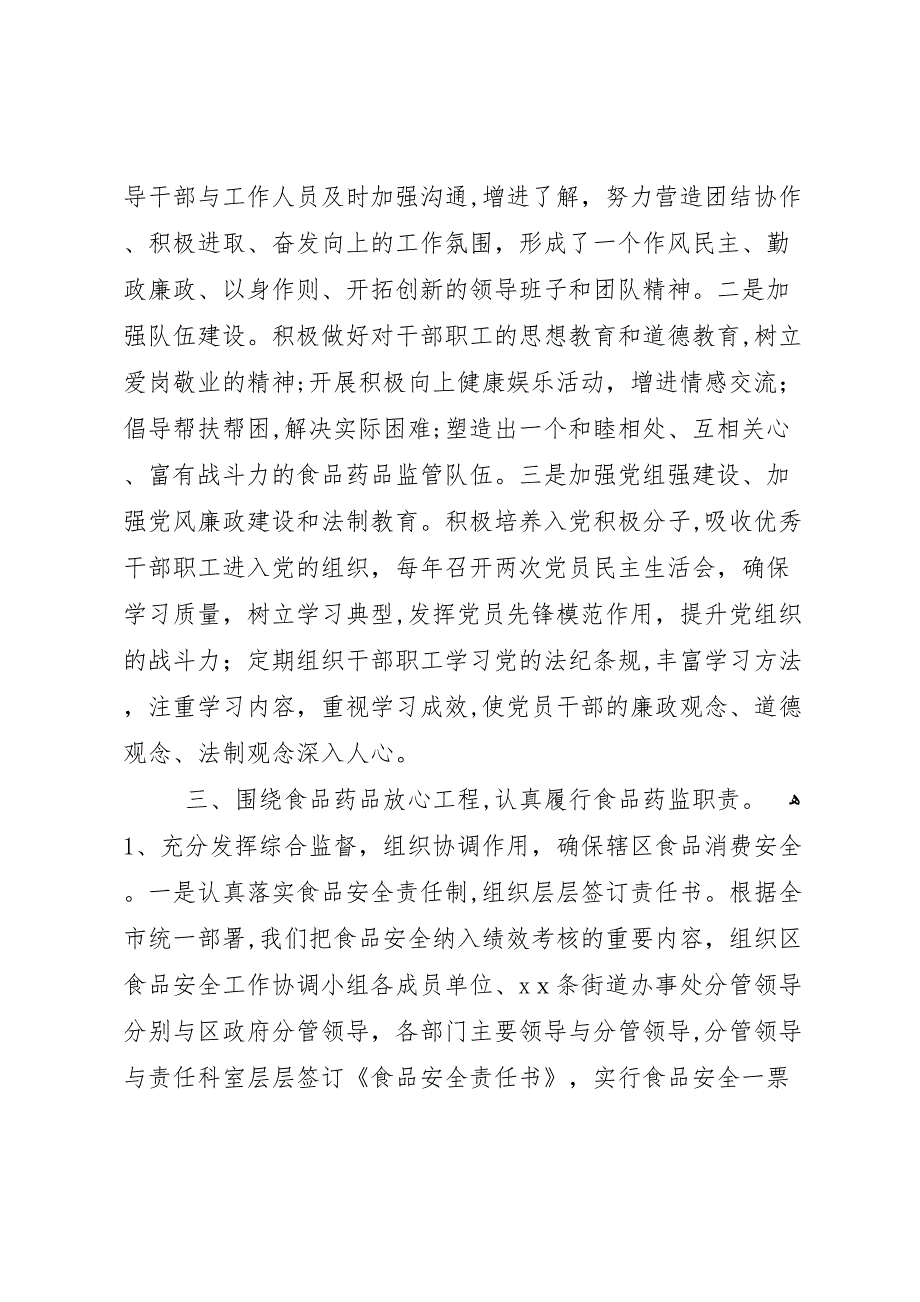 市食品药品监督管理局关于创建区级文明单位自查工作报告_第3页