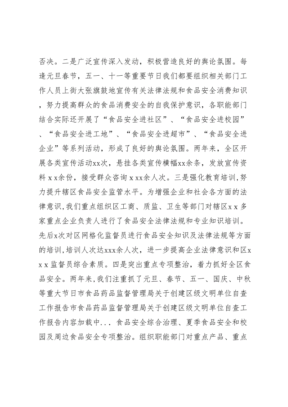 市食品药品监督管理局关于创建区级文明单位自查工作报告_第4页