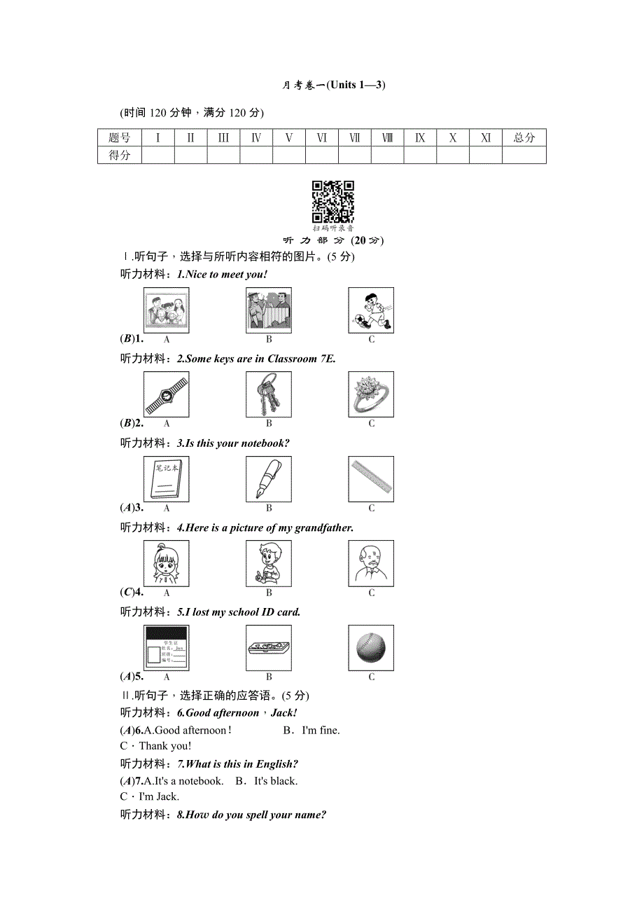 七年级上册月考卷一_第1页
