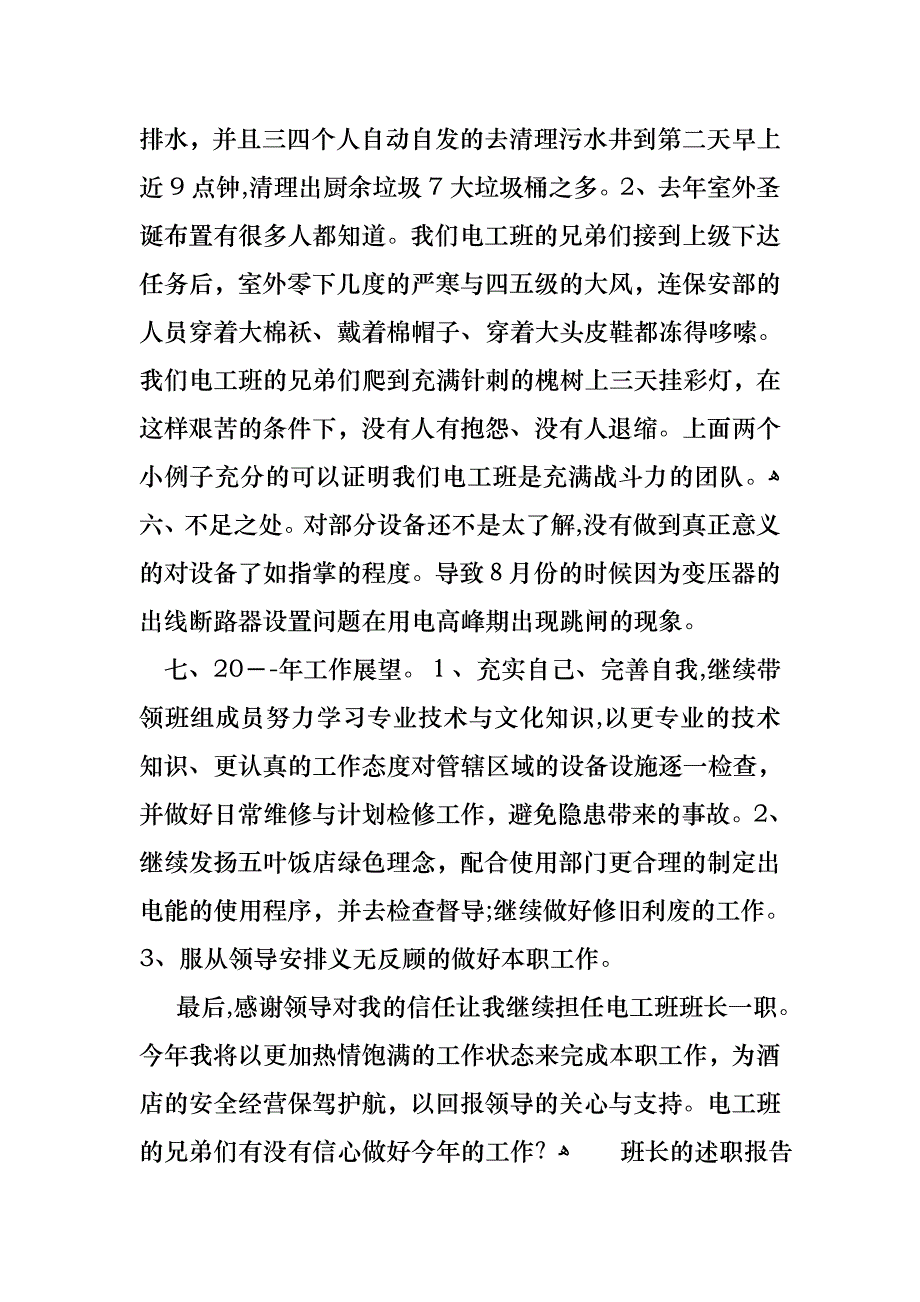 班长的述职报告15篇2_第3页