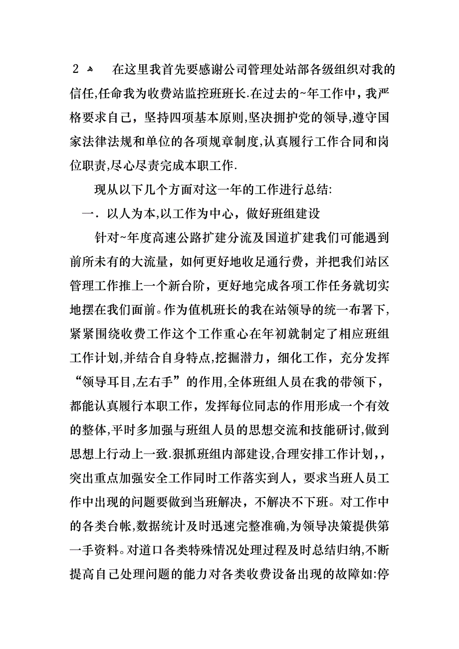 班长的述职报告15篇2_第4页