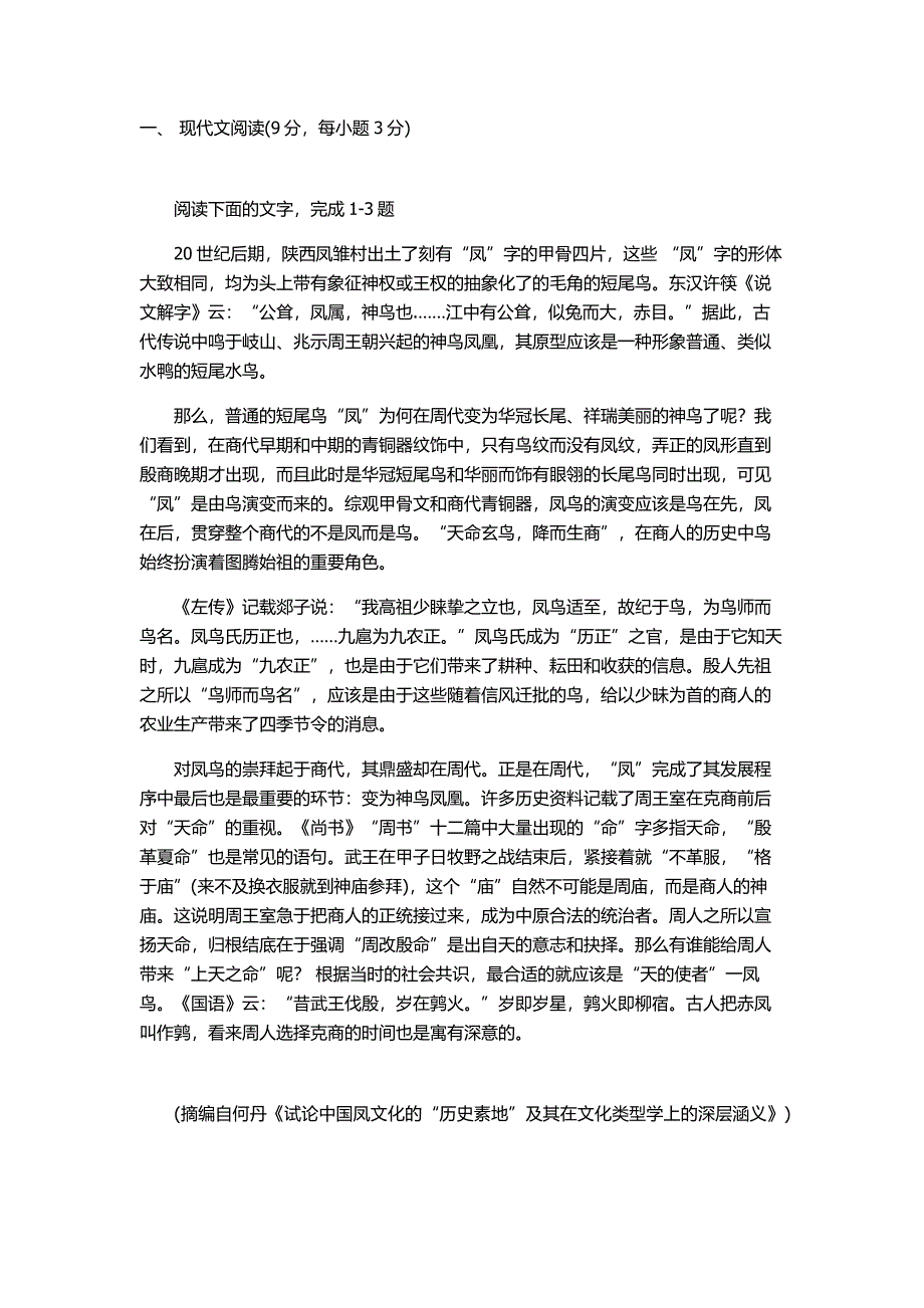 打印2013高考论述类文本MicrosoftOfficeWord97-2003文档_第1页