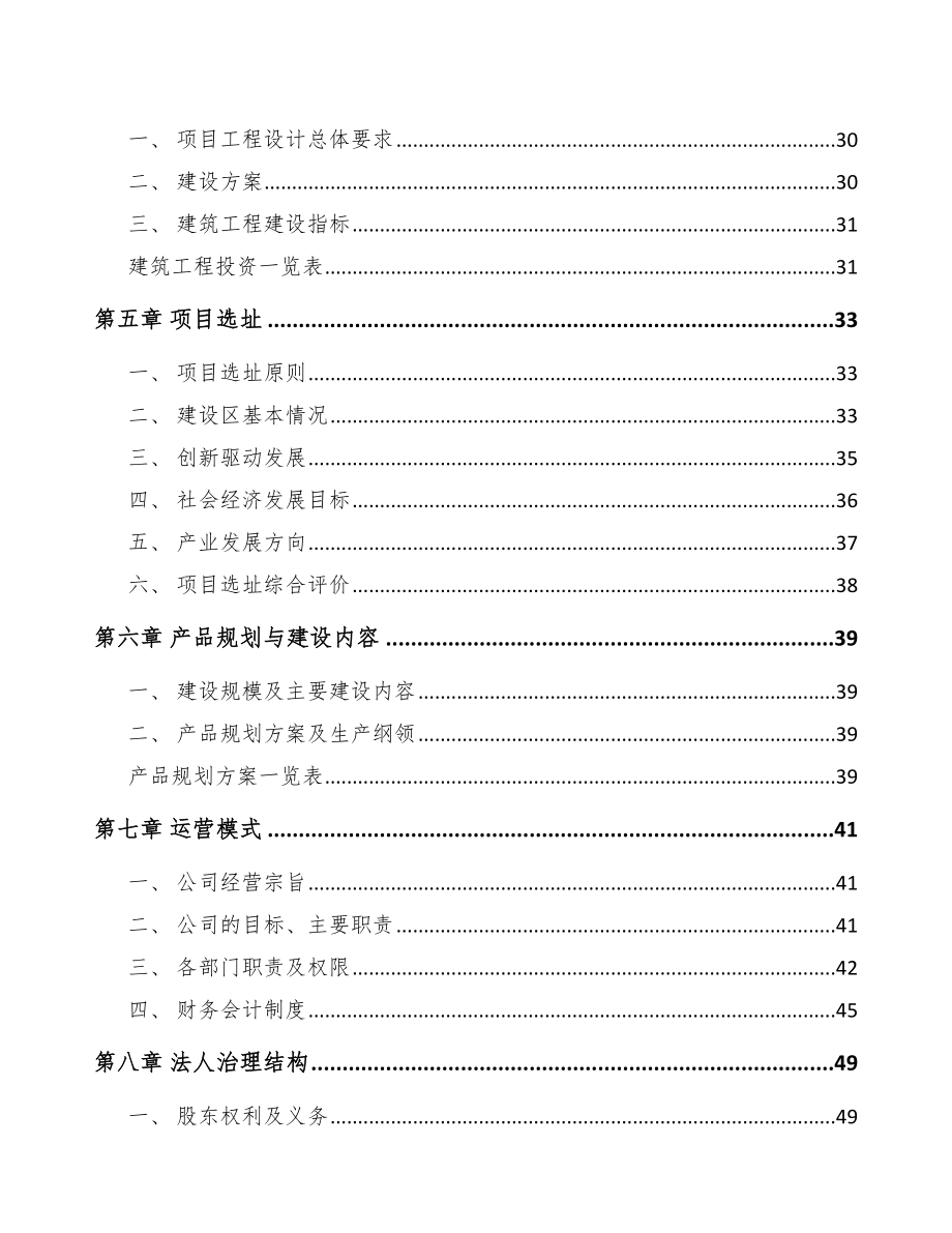 年产xxx公斤农药制剂项目策划方案_第3页