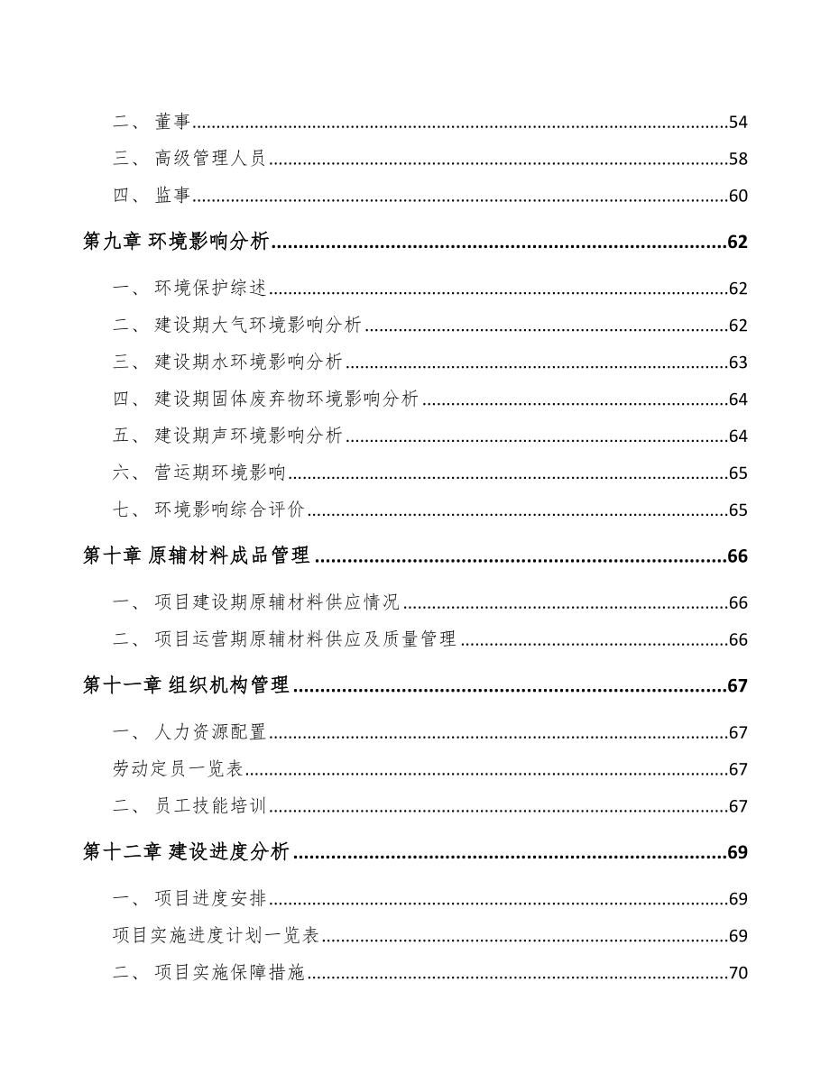 年产xxx公斤农药制剂项目策划方案_第4页