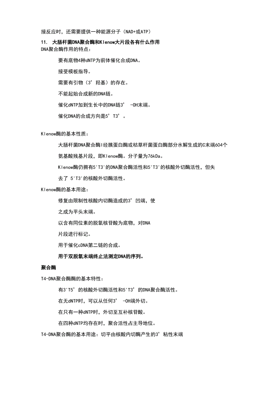 基因工程知识点全_第4页