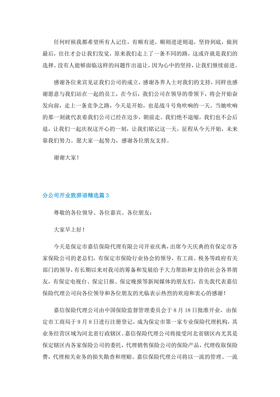 分公司开业致辞语精选5篇_第3页