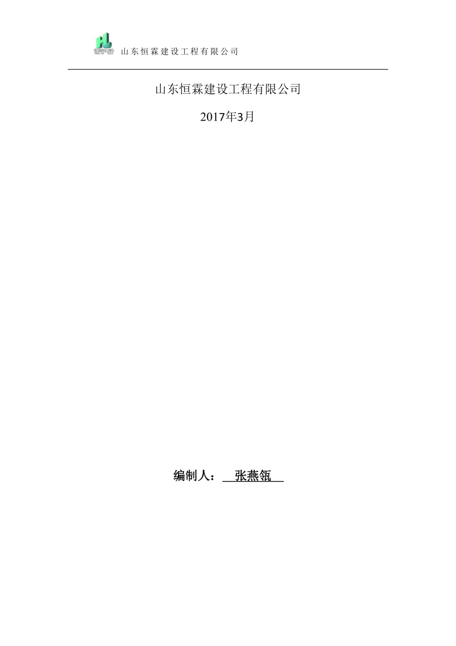 十文明环境施工措施计划.doc_第2页