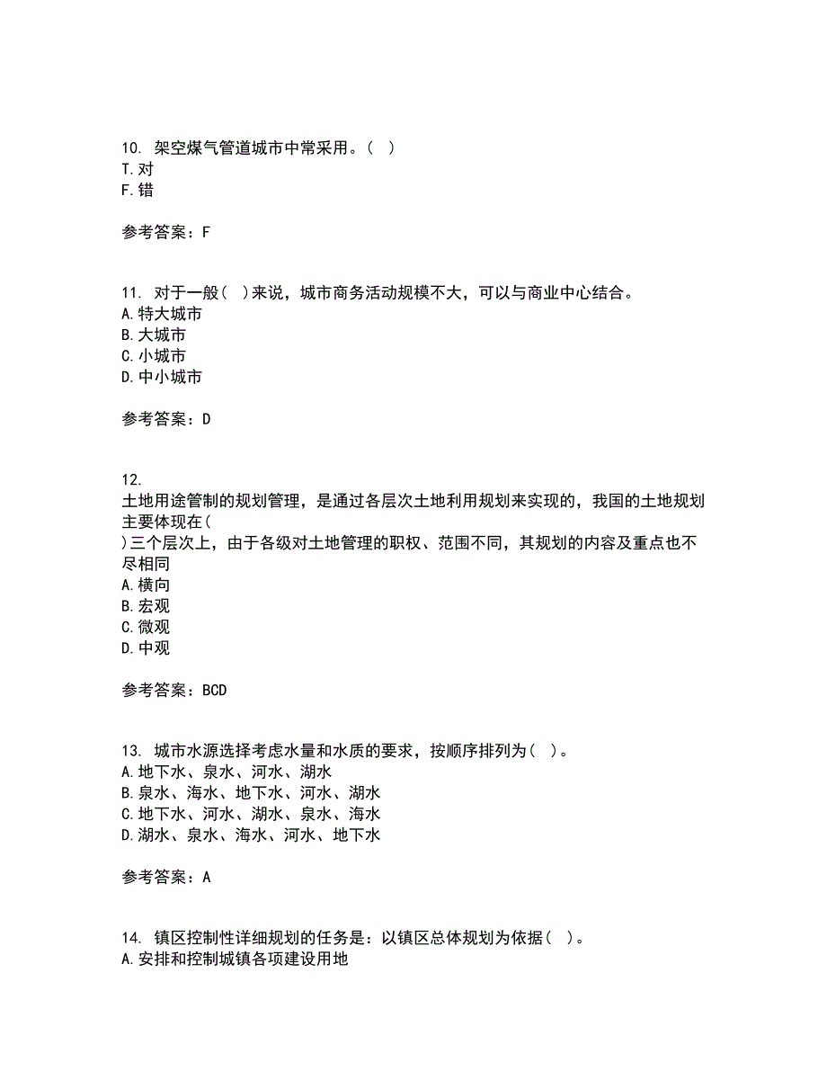 东北财经大学22春《城市规划管理》补考试题库答案参考57_第3页