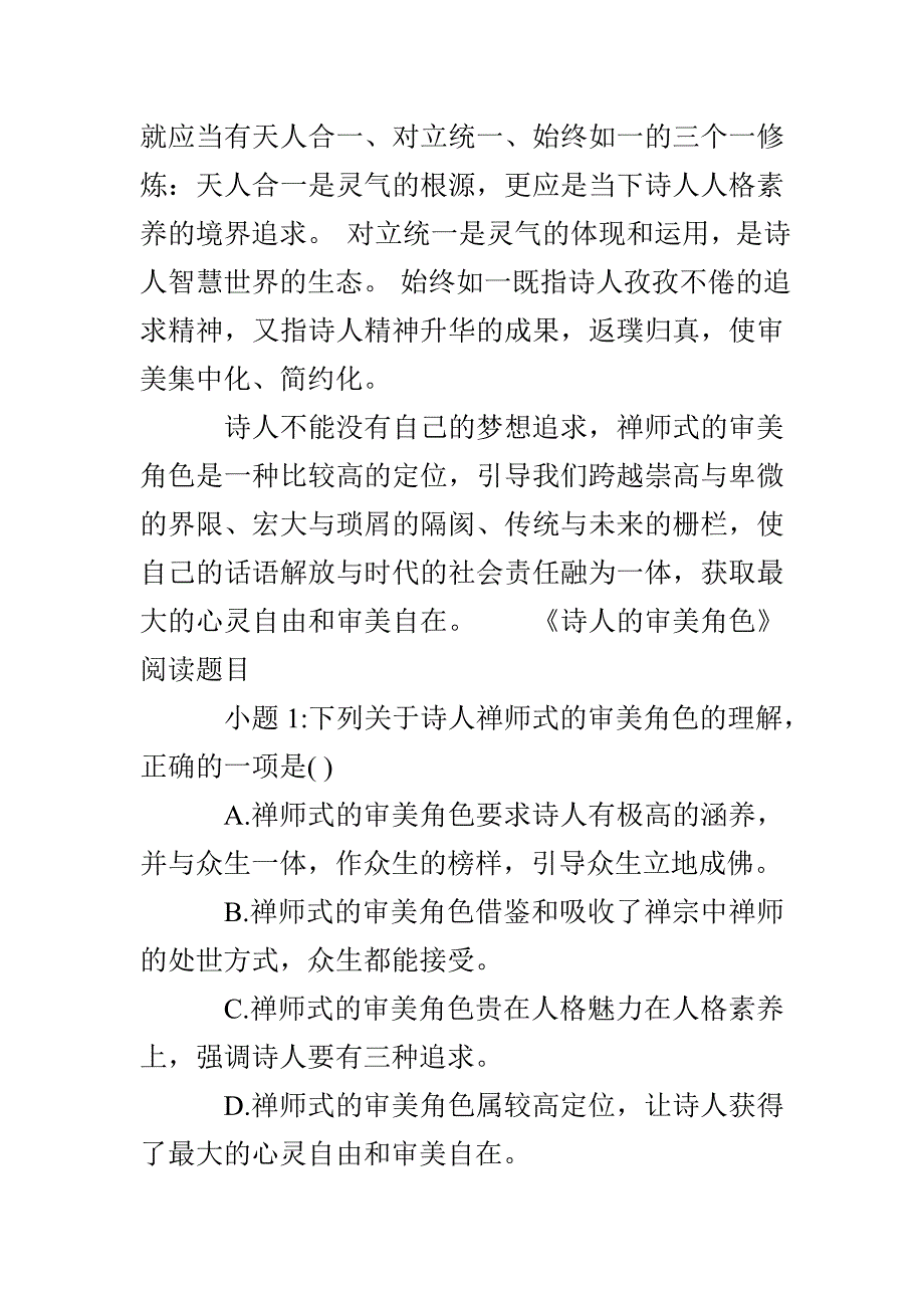 诗人的审美角色阅读答案_第3页