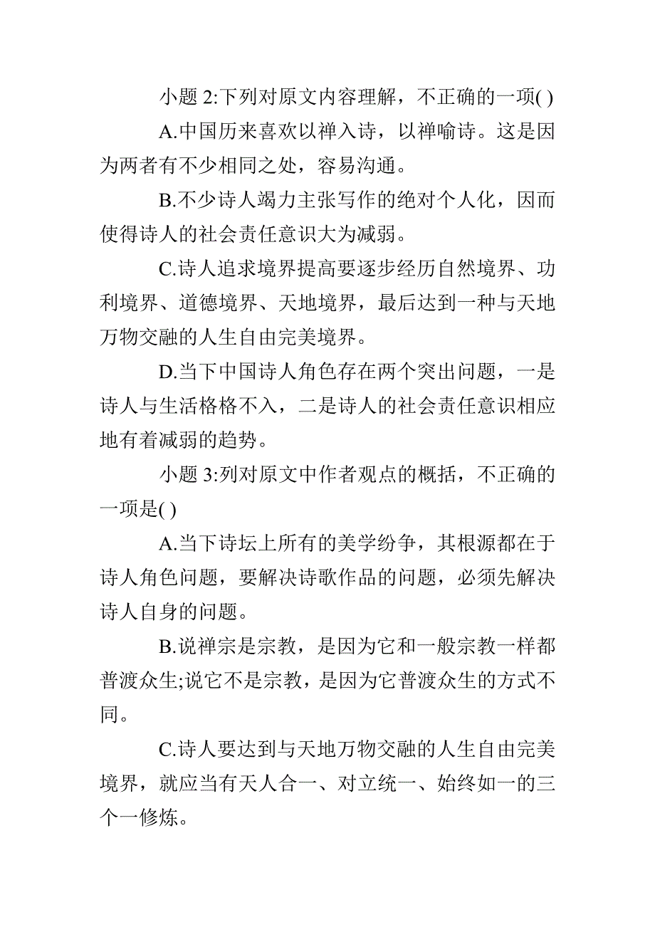 诗人的审美角色阅读答案_第4页