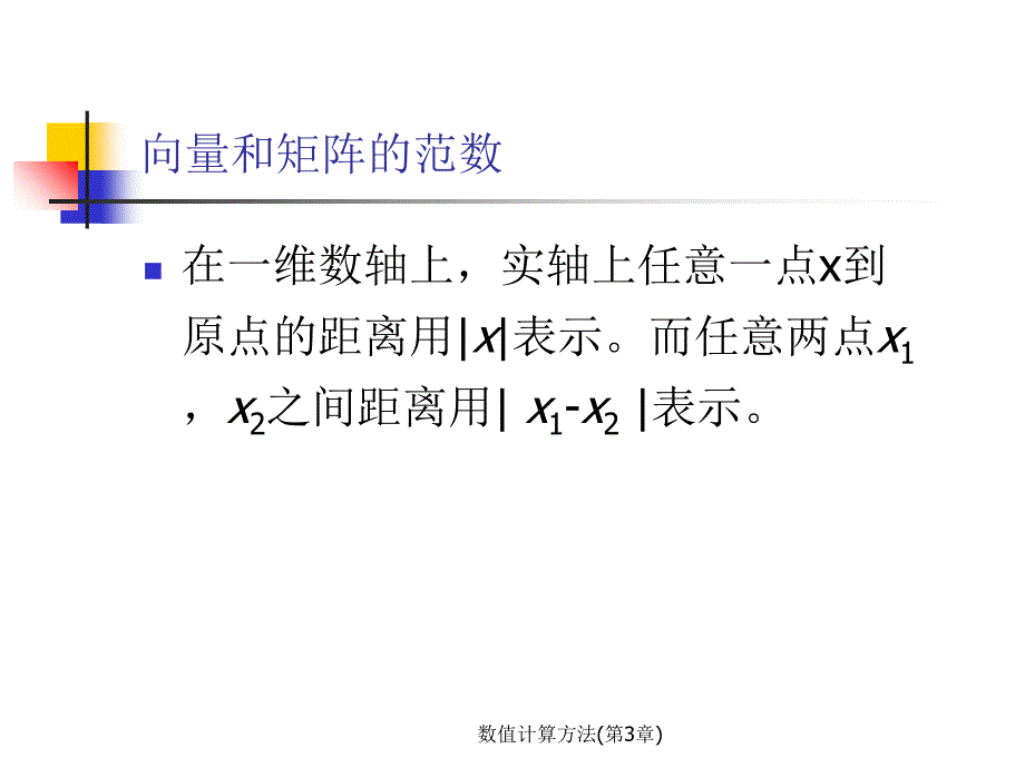 数值计算方法第3章课件_第2页