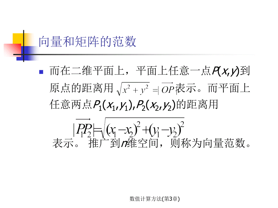 数值计算方法第3章课件_第3页