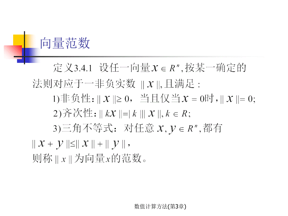 数值计算方法第3章课件_第4页