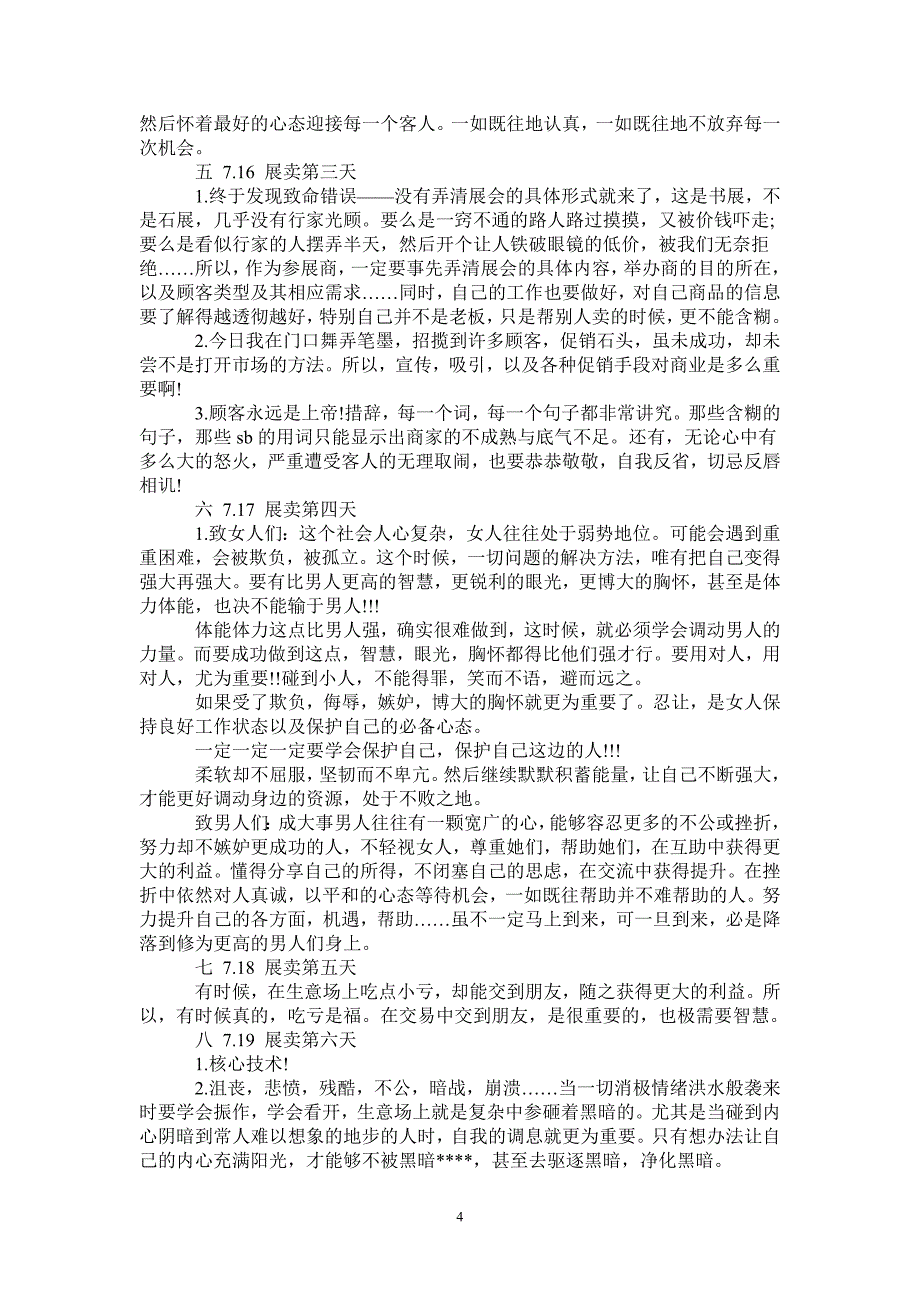 暑期个人社会实践报告3篇_第4页