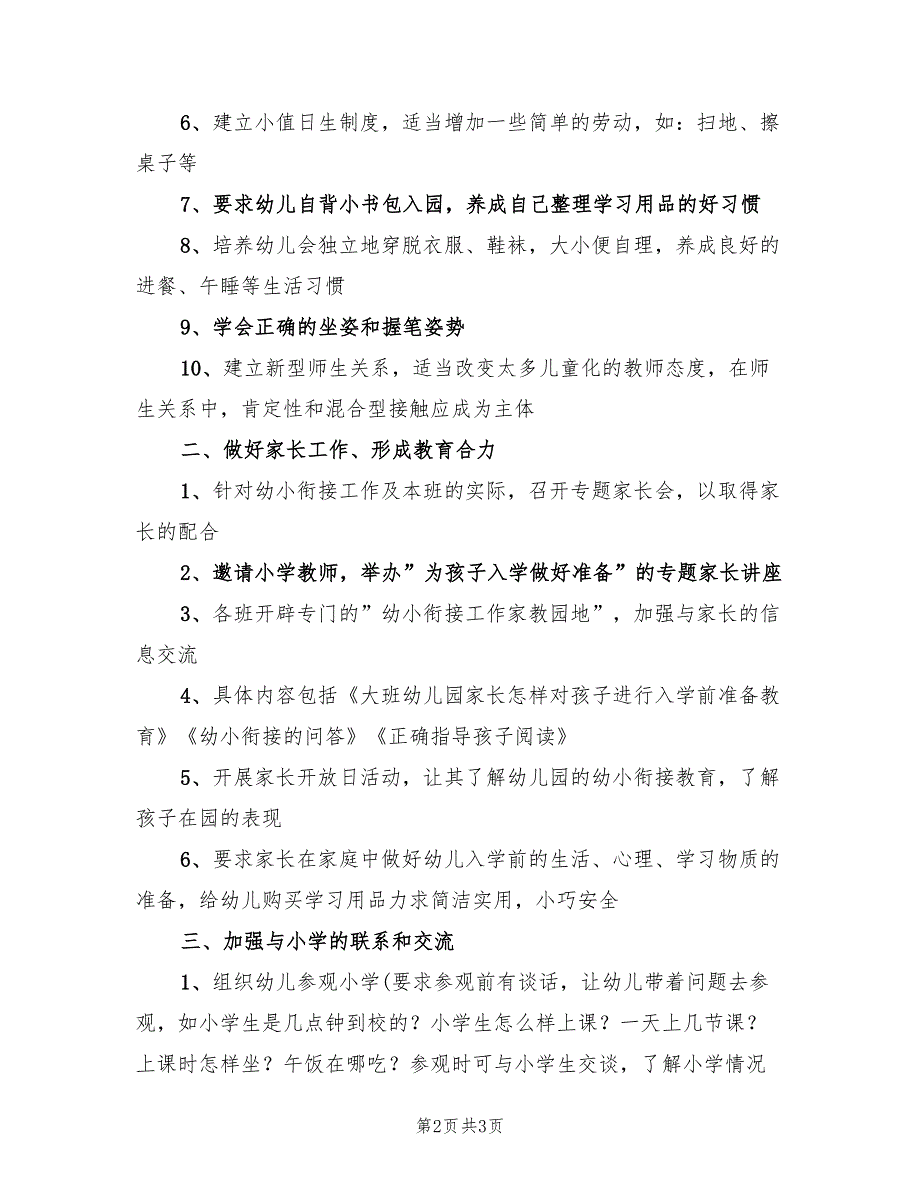 幼儿园第一学期幼小衔接工作计划_第2页