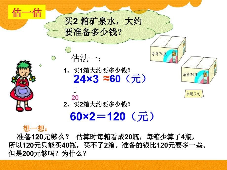 《买矿泉水》ppt课件3_第5页