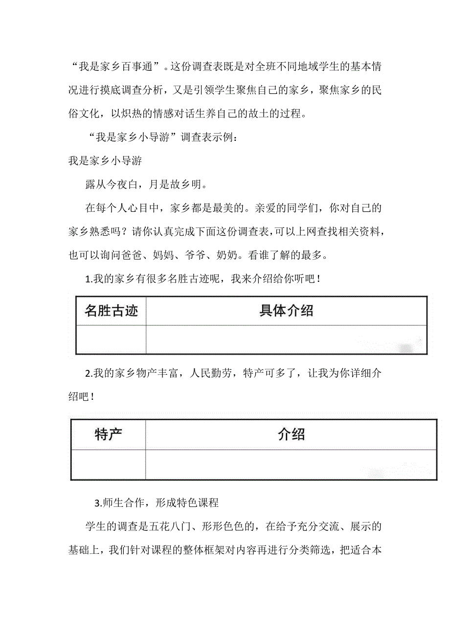 小课程 大融合：城市化进程背景下提升队员间心理悦纳的策略.docx_第4页