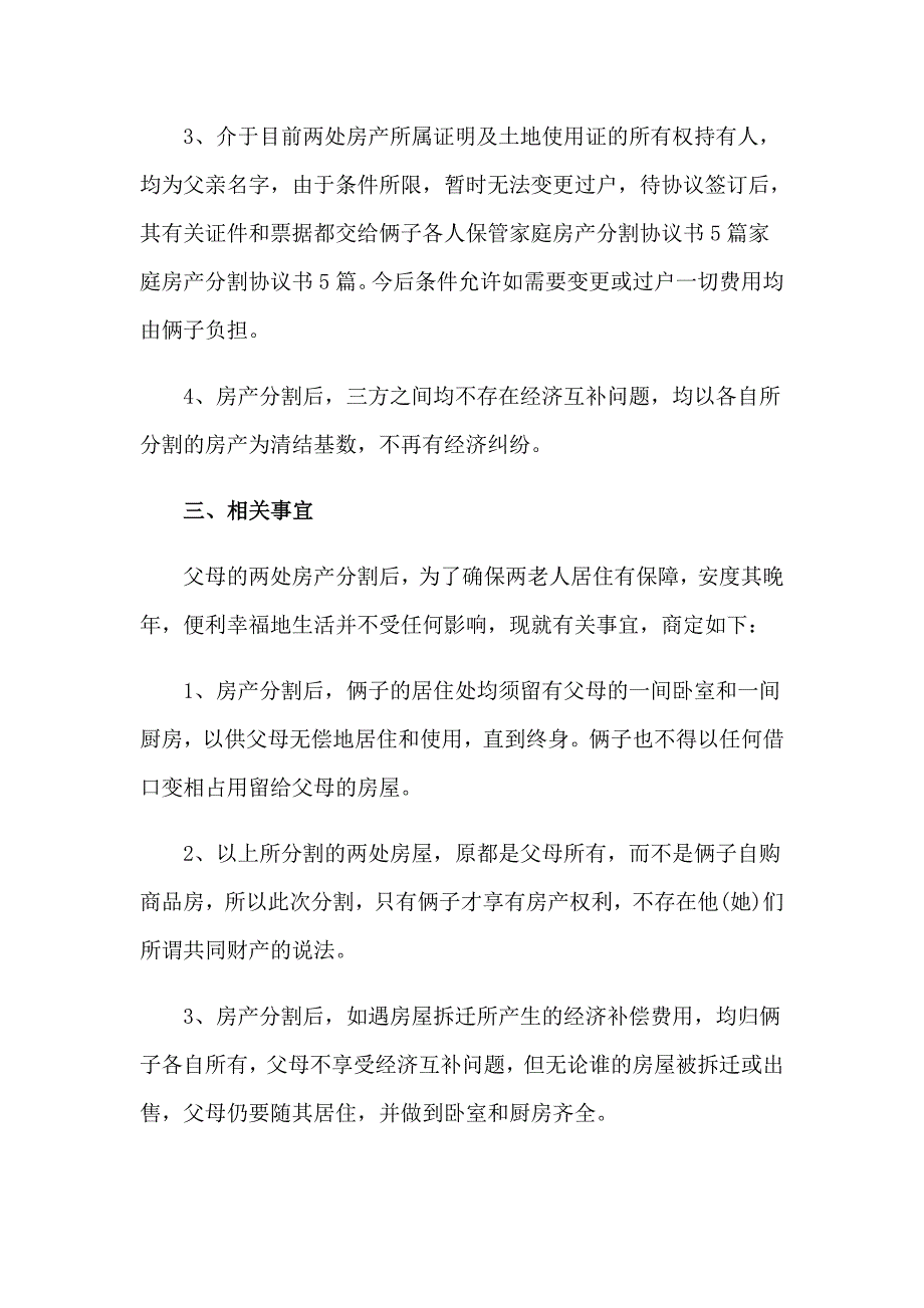 2023房屋产权的协议书范文九篇_第2页