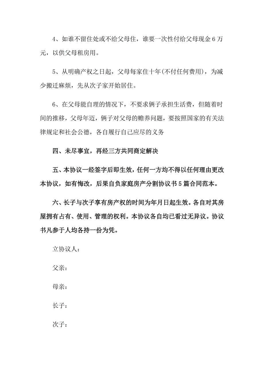 2023房屋产权的协议书范文九篇_第3页