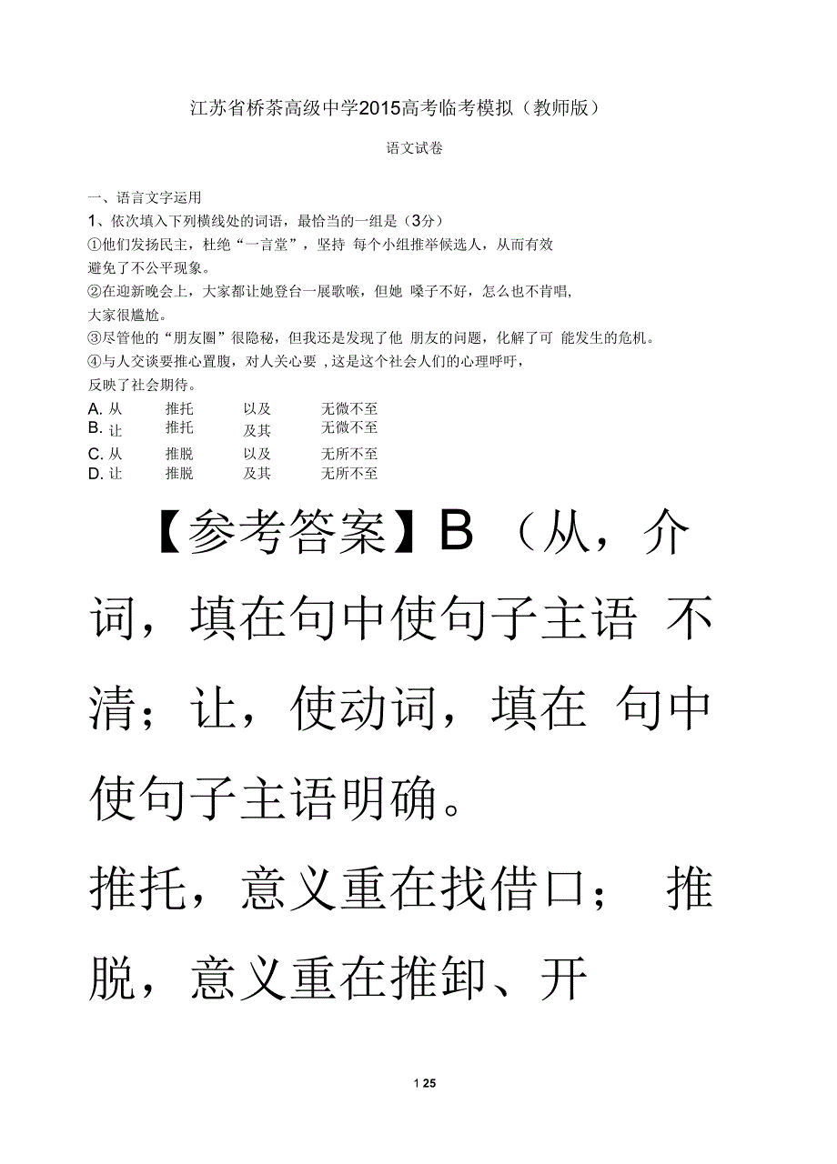 5月1日学校模拟试卷(教师版)资料_第1页