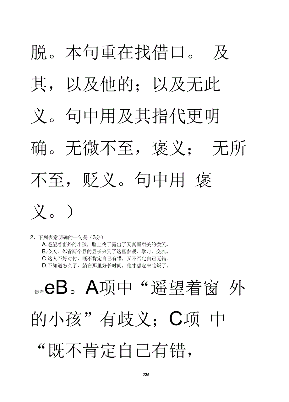 5月1日学校模拟试卷(教师版)资料_第2页